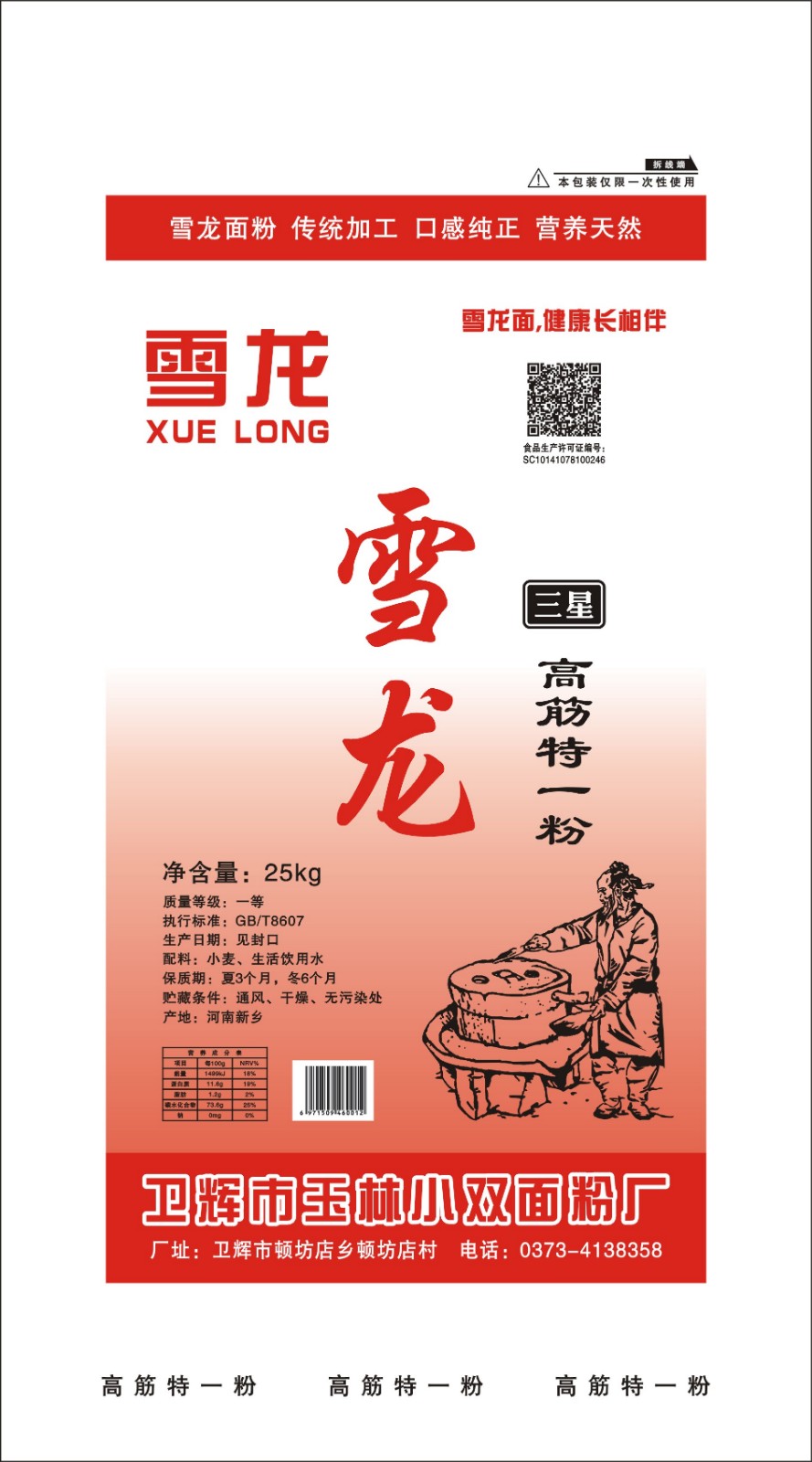 雪龙高筋特一粉
